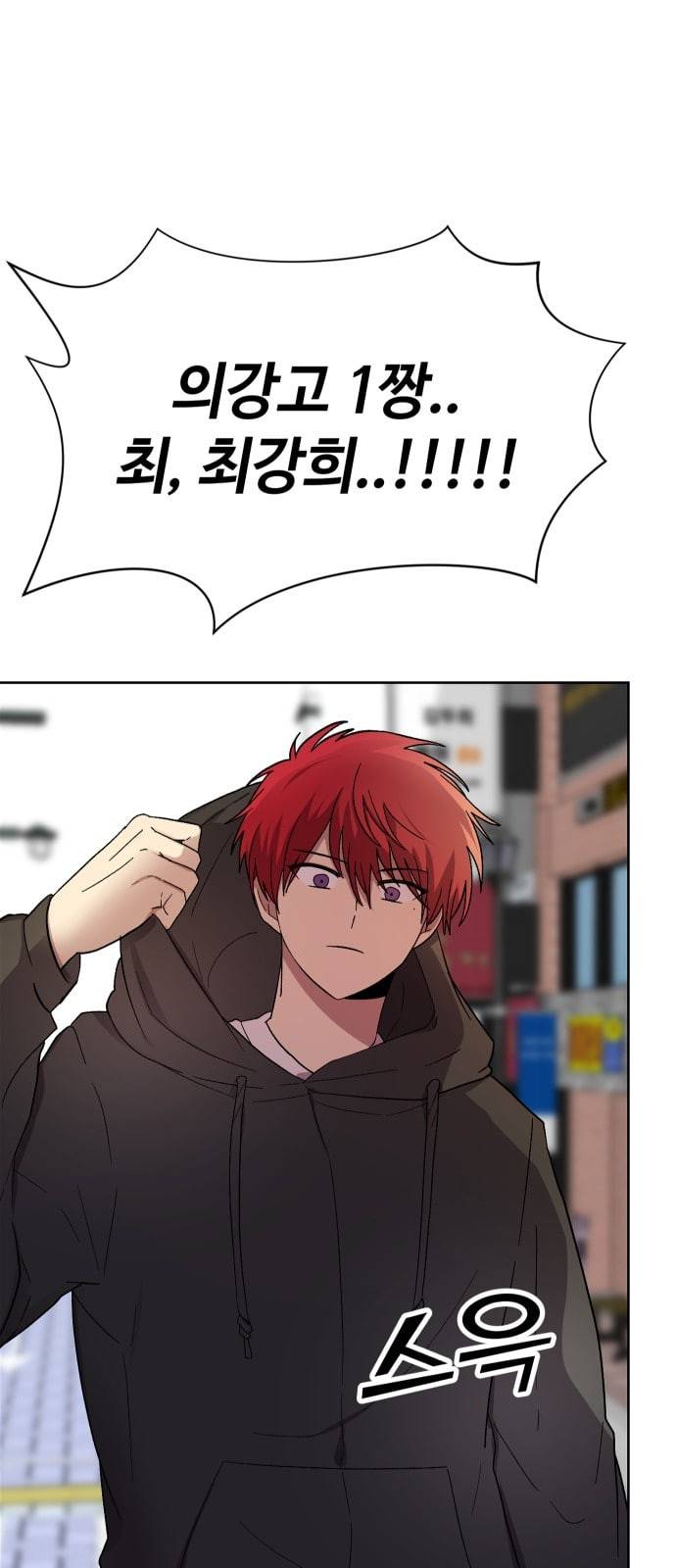 저세상 클라스 29화 1