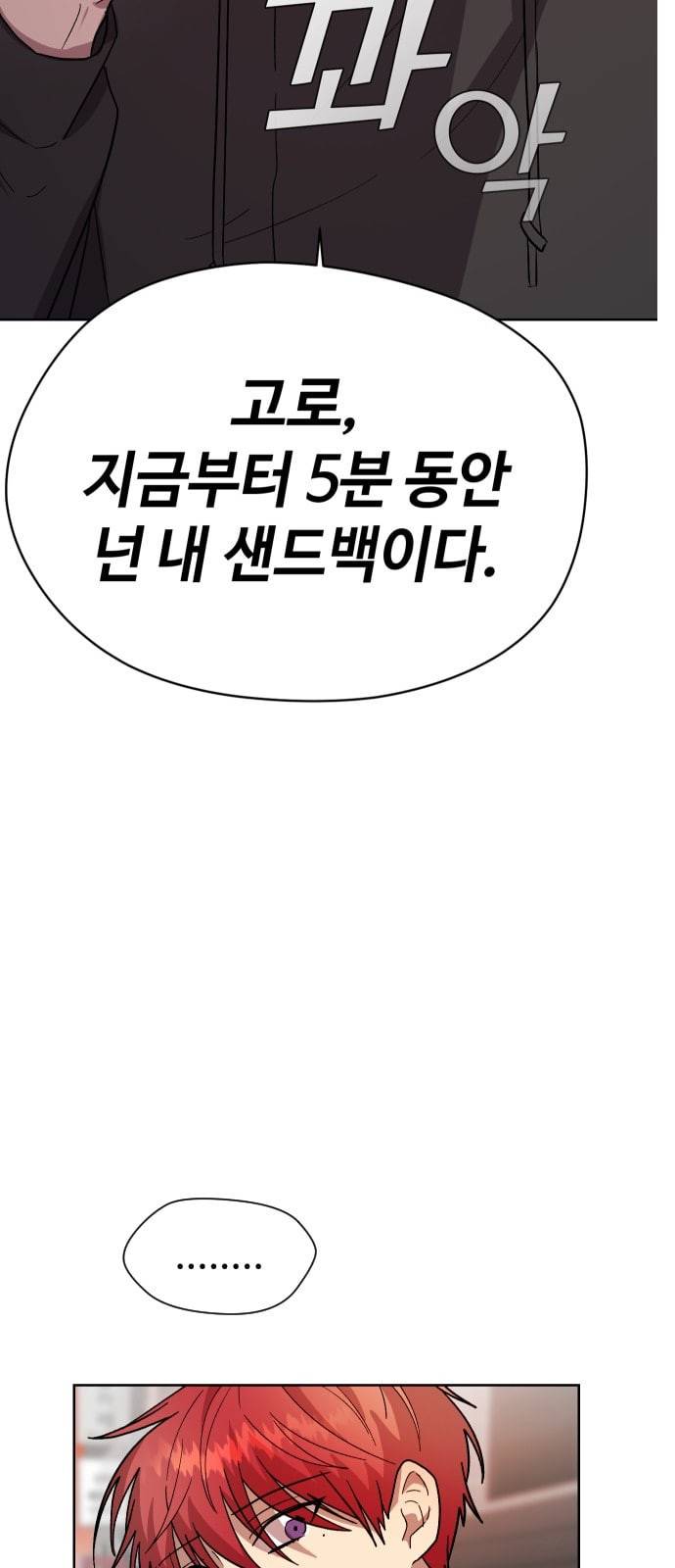 저세상 클라스 29화 5