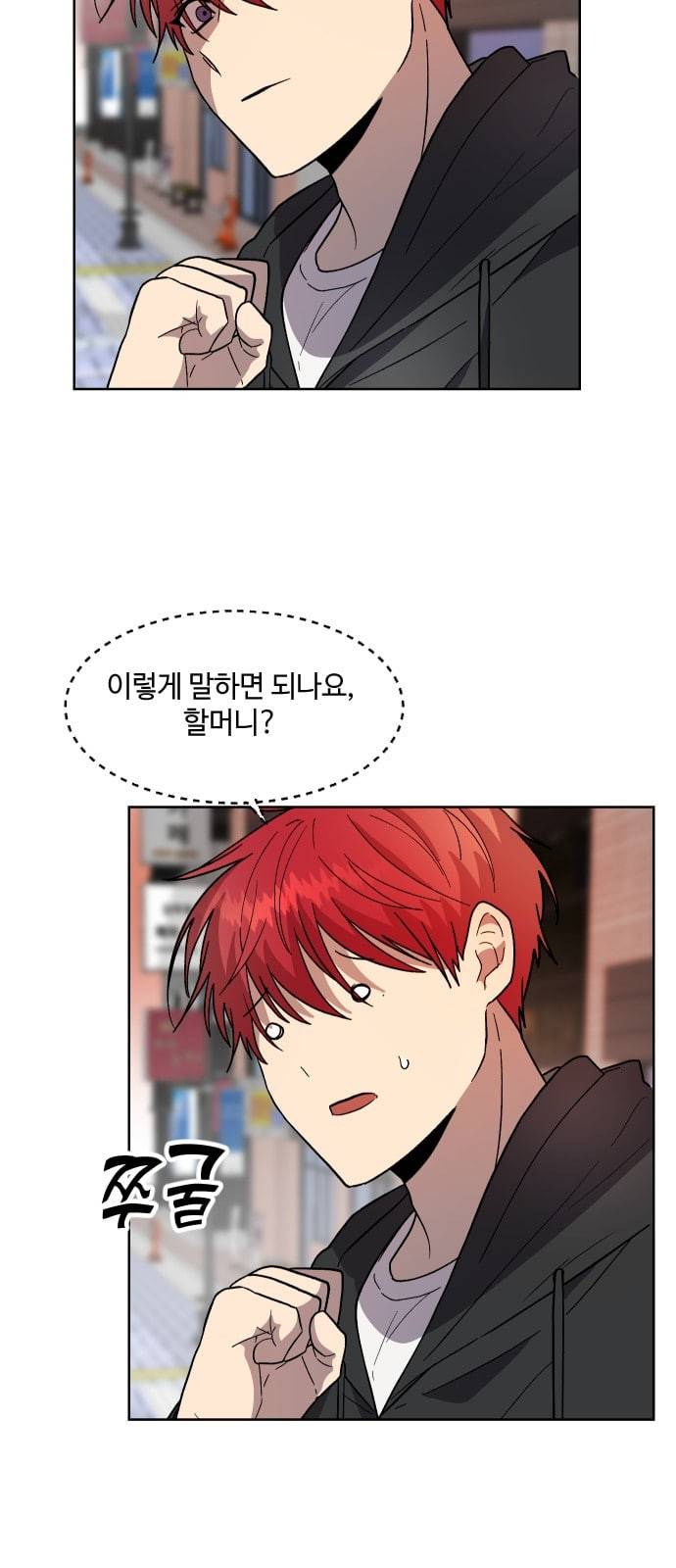 저세상 클라스 29화 6