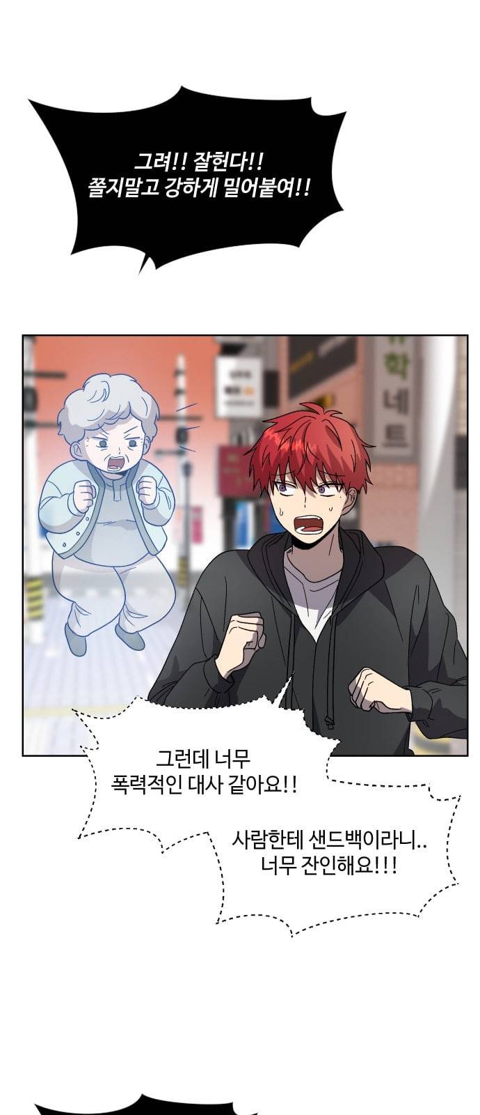 저세상 클라스 29화 7