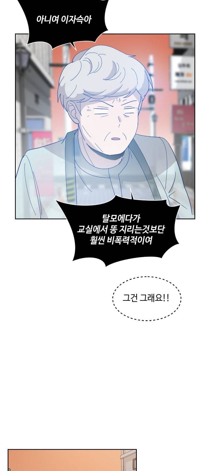 저세상 클라스 29화 8