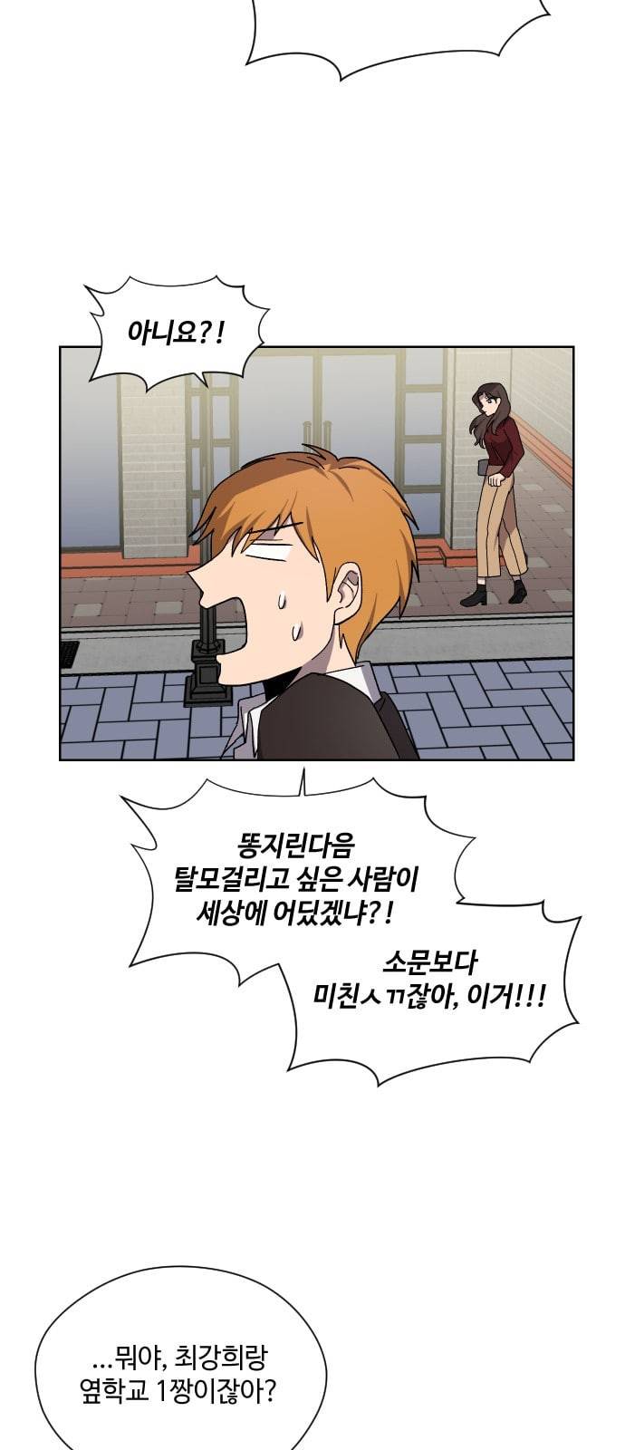 저세상 클라스 29화 10