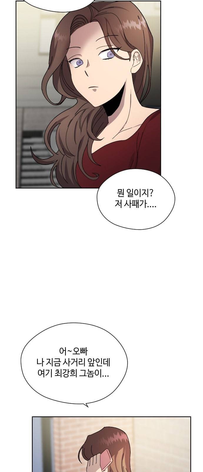저세상 클라스 29화 11