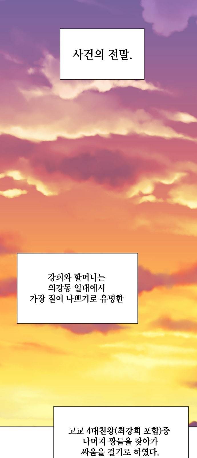 저세상 클라스 29화 14