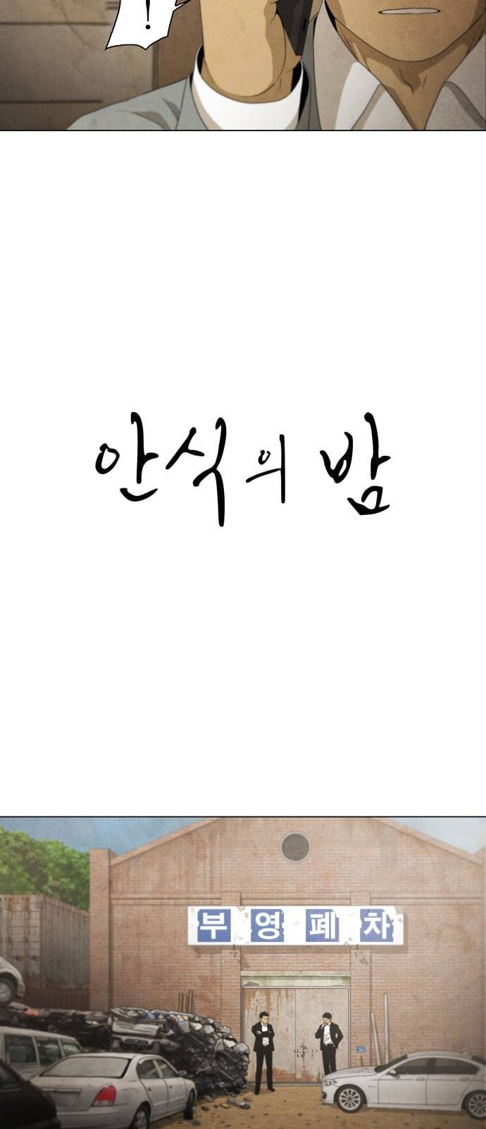 안식의 밤 10화 2