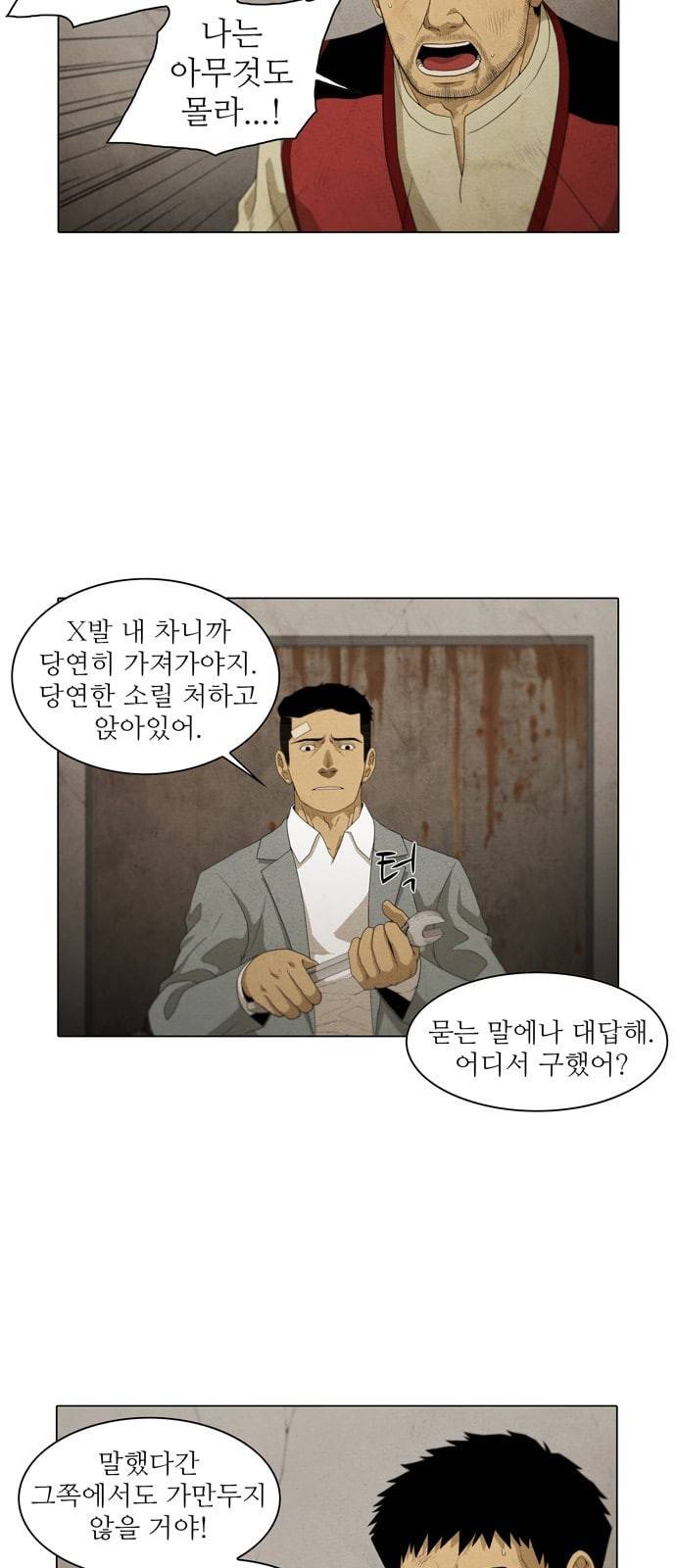 안식의 밤 10화 4
