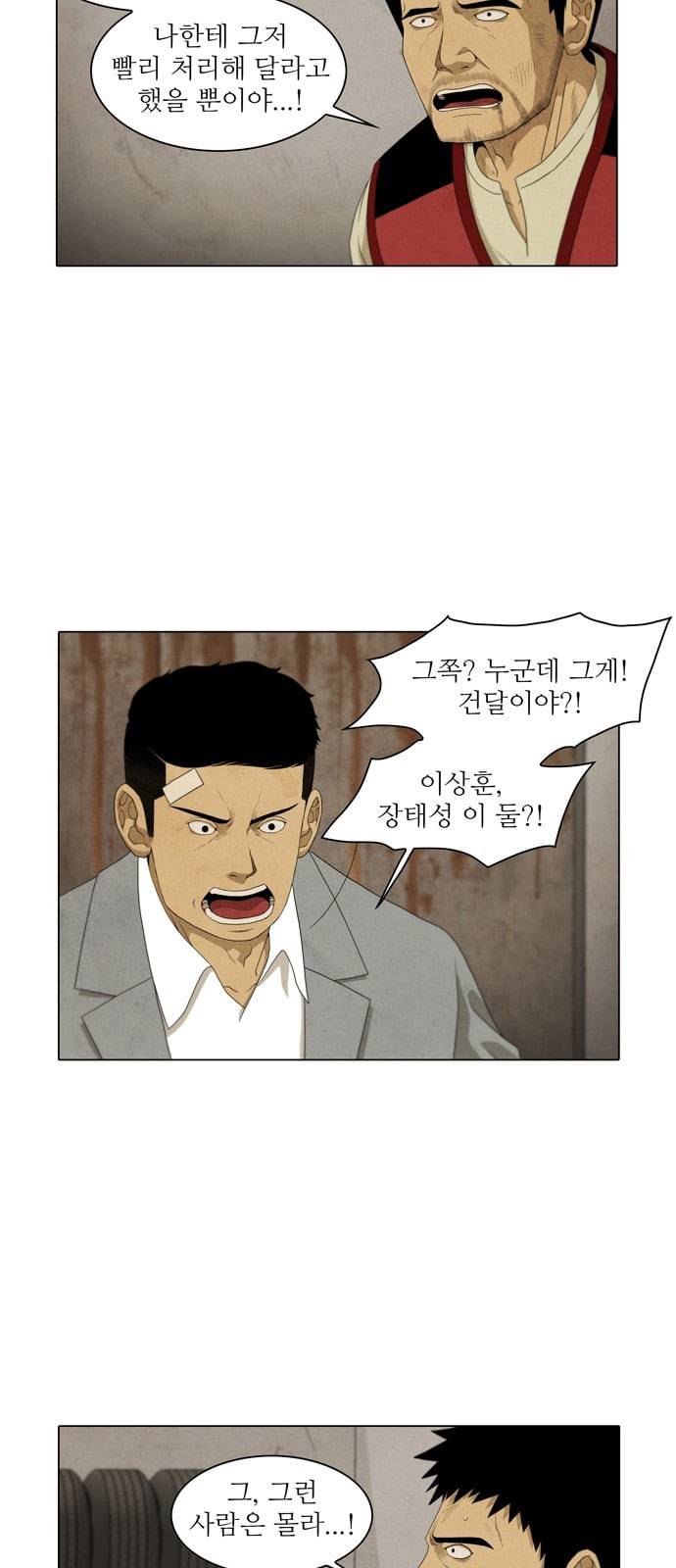 안식의 밤 10화 5