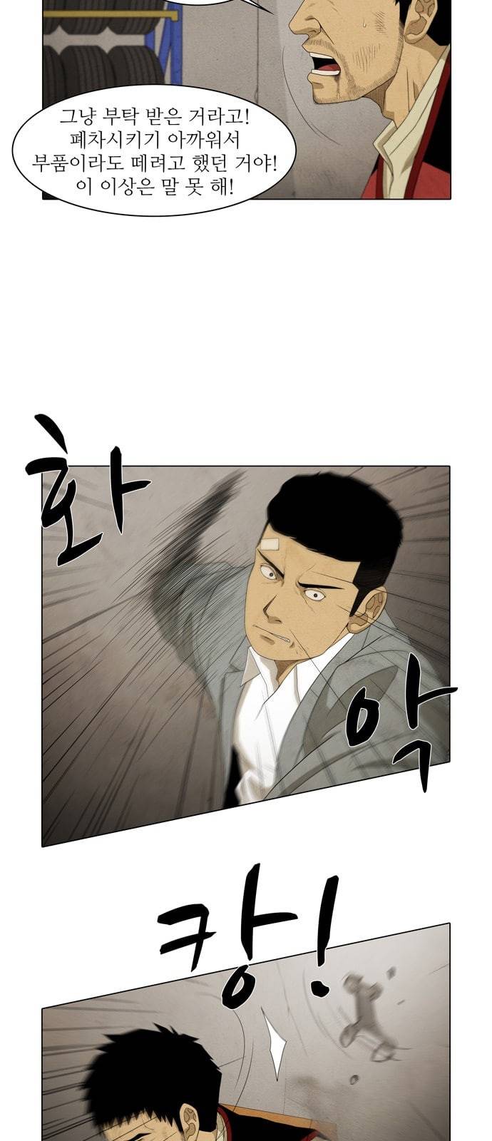 안식의 밤 10화 6