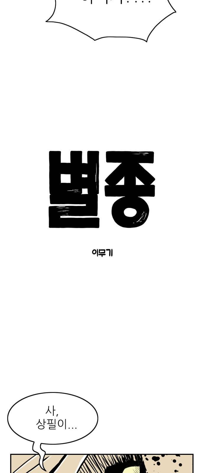 별종 15화 5