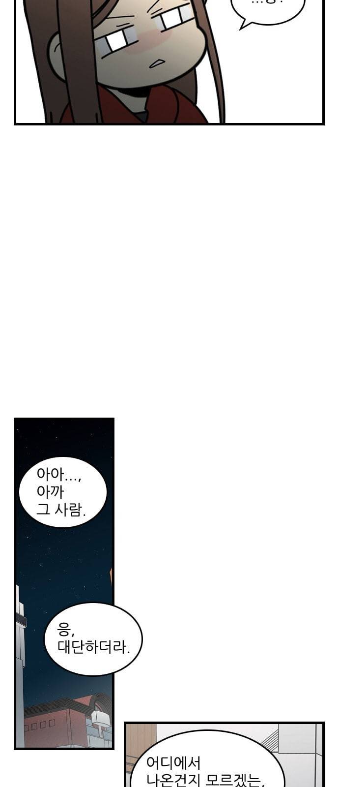 그놈은 흑염룡 23화 2