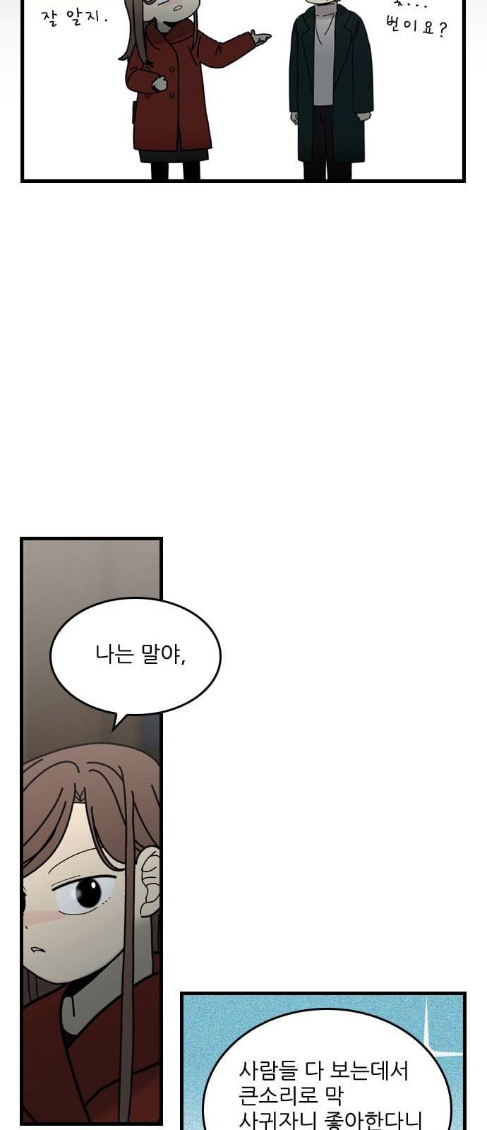 그놈은 흑염룡 23화 8