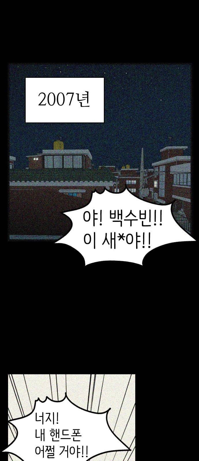 그놈은 흑염룡 28화 1
