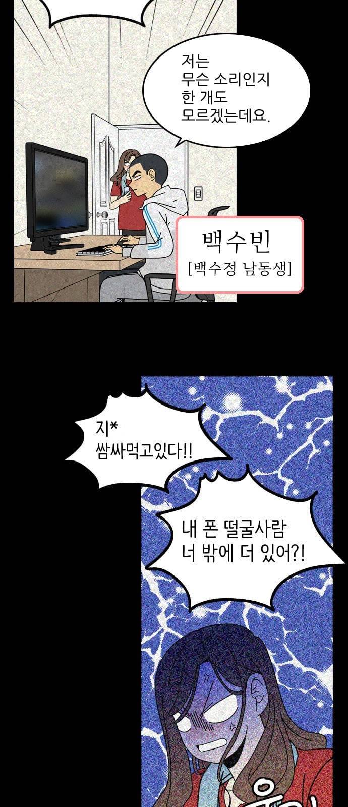 그놈은 흑염룡 28화 2