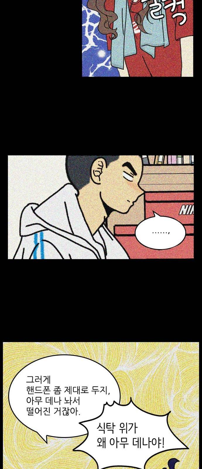 그놈은 흑염룡 28화 3
