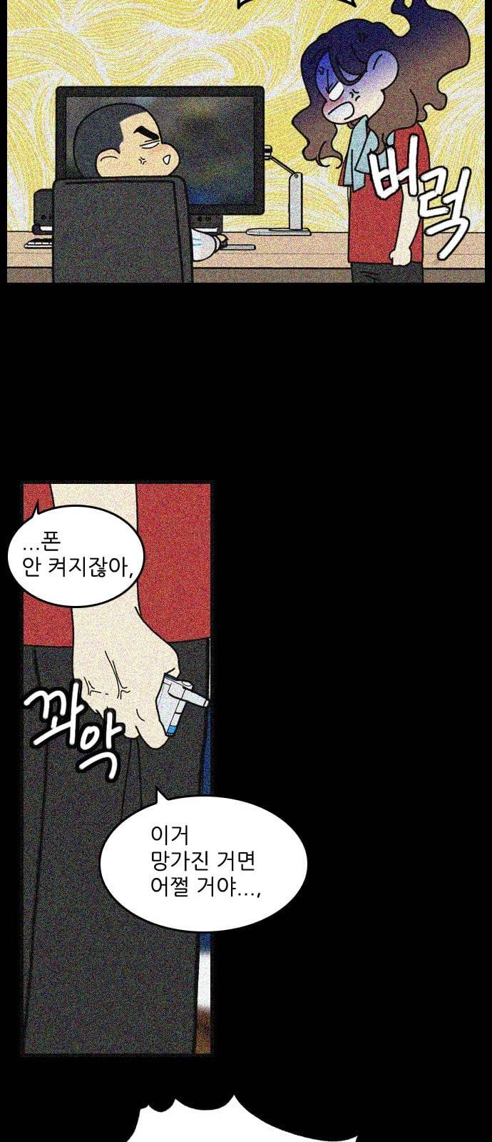 그놈은 흑염룡 28화 4