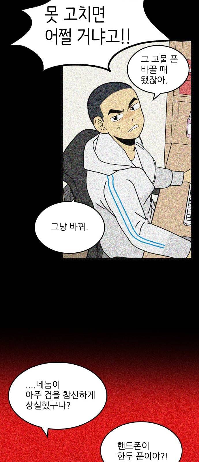 그놈은 흑염룡 28화 5