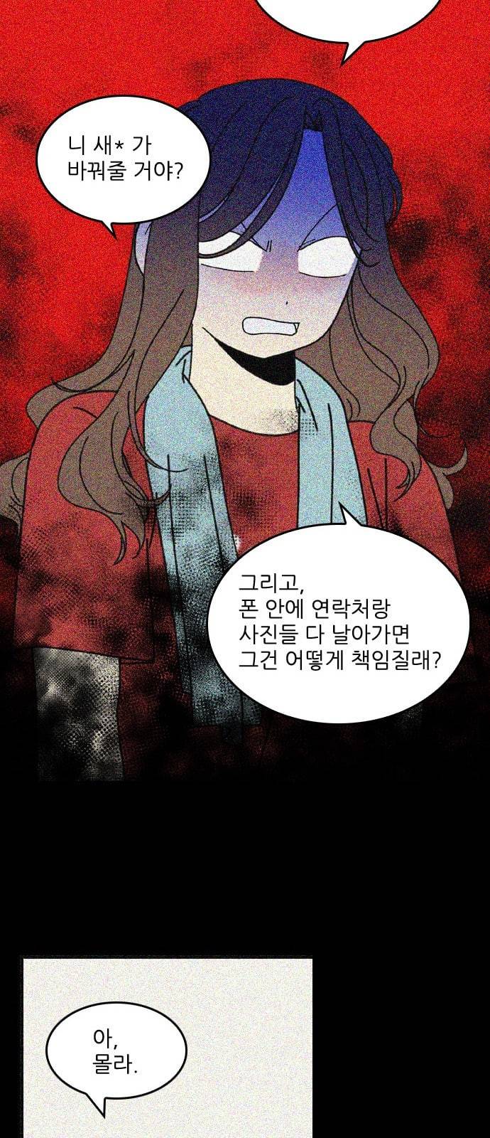 그놈은 흑염룡 28화 6