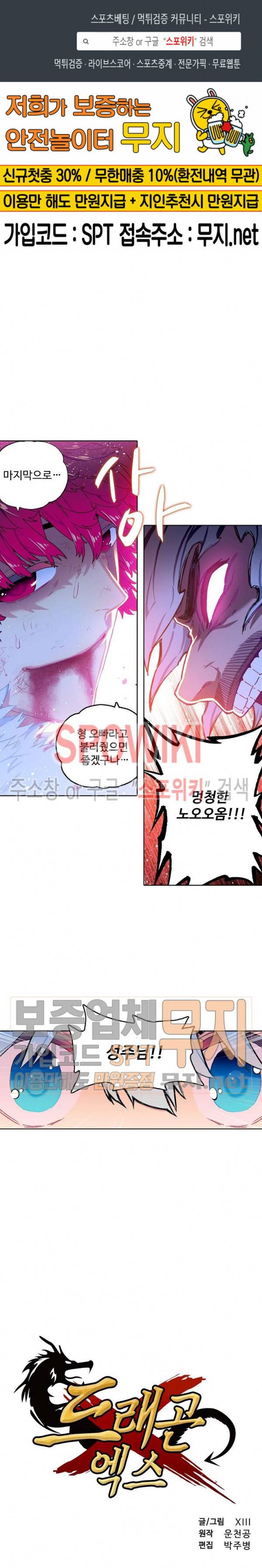 드래곤 엑스(Dragon-X) 126화 1