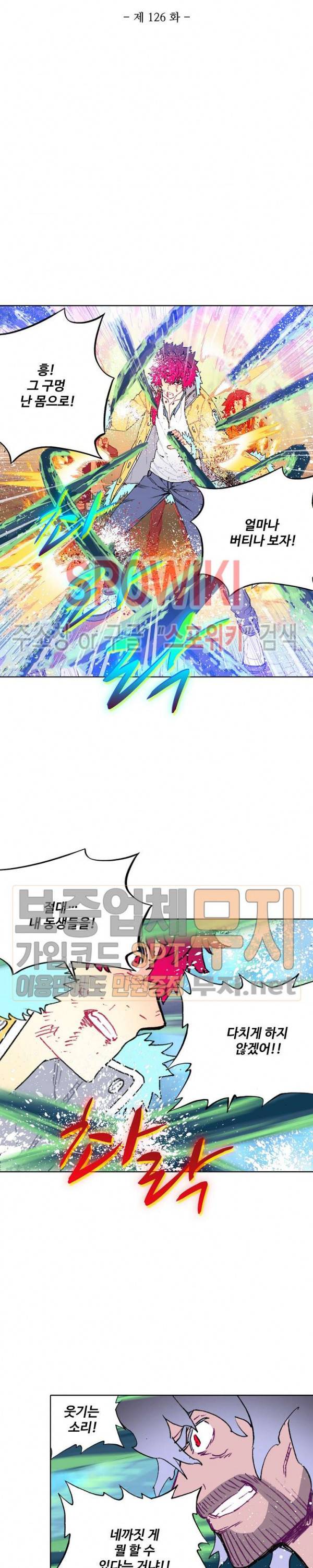 드래곤 엑스(Dragon-X) 126화 2