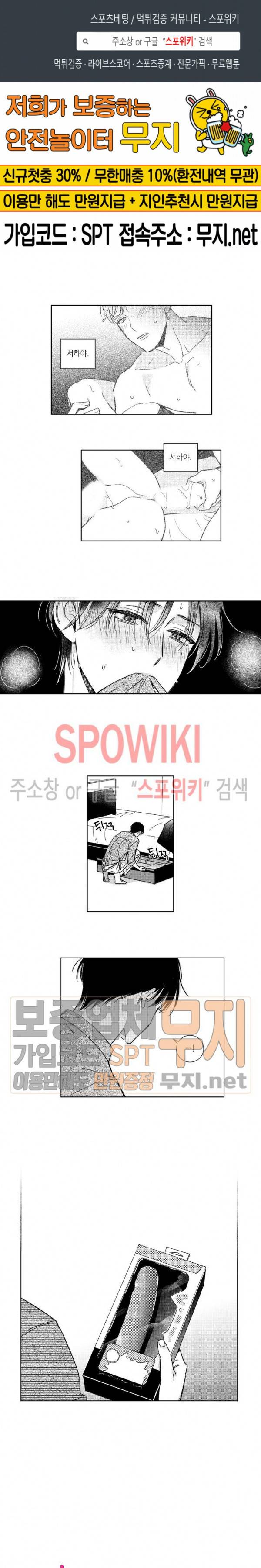 달콤한 사기꾼은 누구? 24화 1