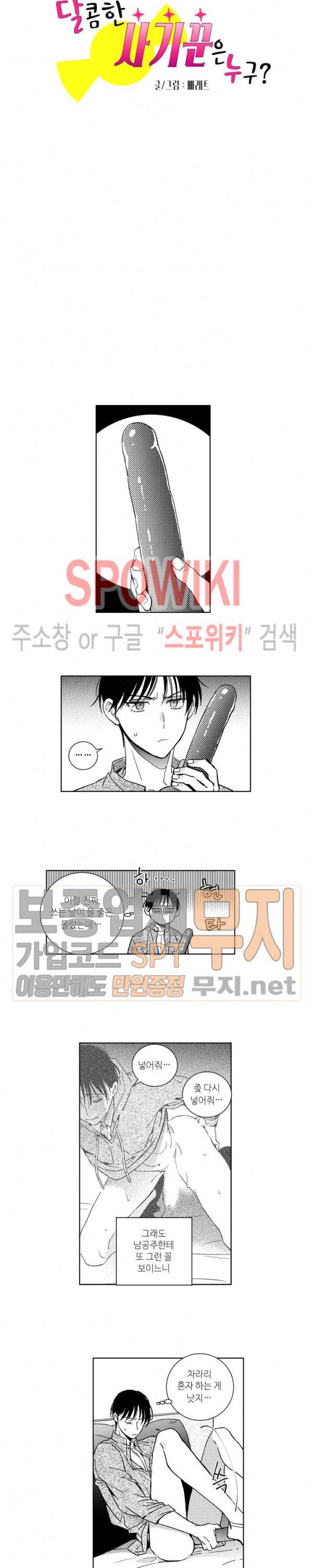 달콤한 사기꾼은 누구? 24화 2
