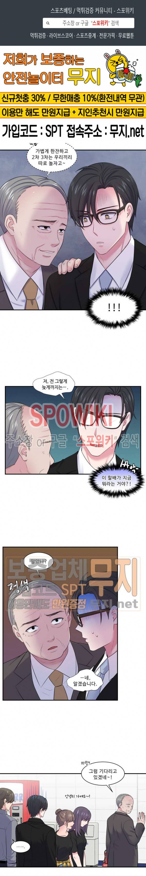 교수님의 이중생활 13화 1