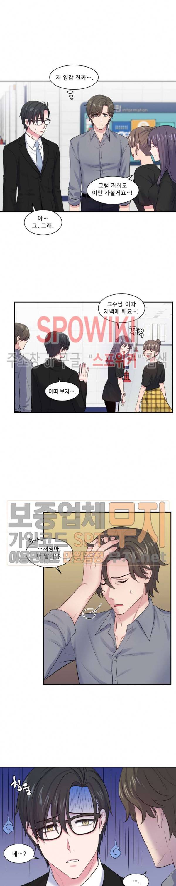 교수님의 이중생활 13화 2