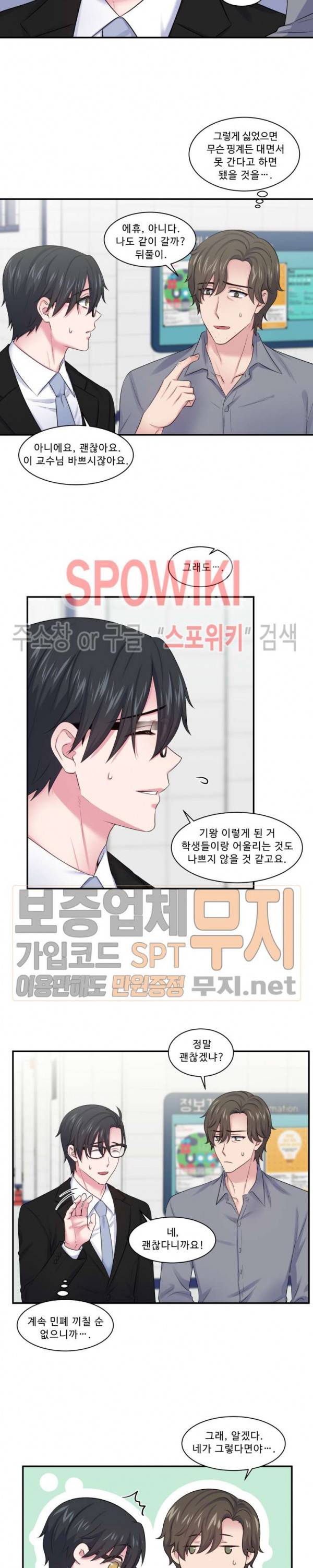 교수님의 이중생활 13화 3