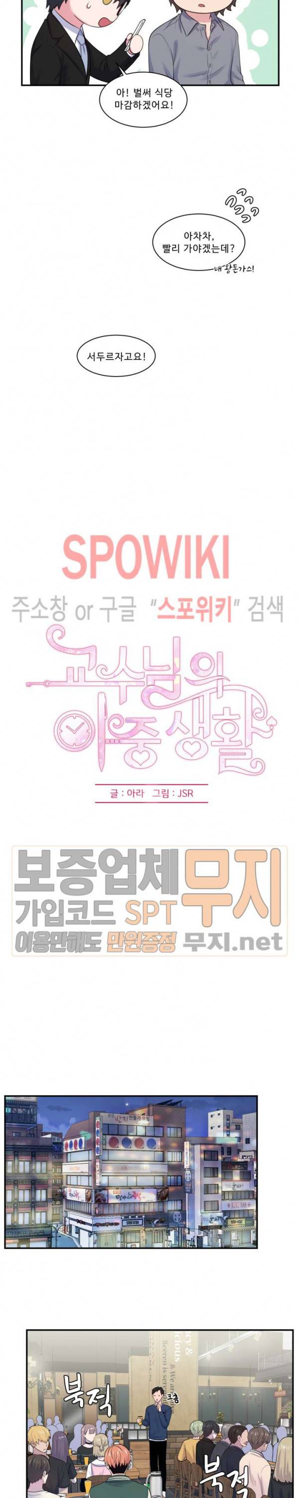 교수님의 이중생활 13화 4