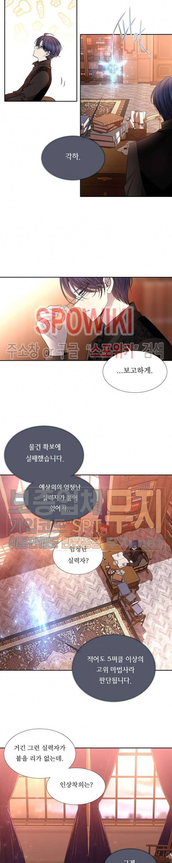 샬롯에게는 다섯 명의 제자가 있다 36화 2