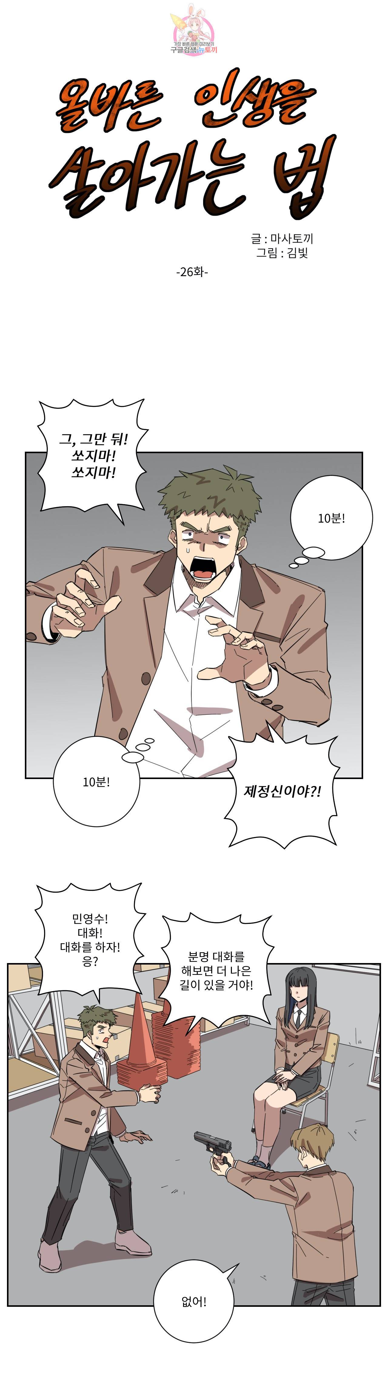 올바른 인생을 살아가는 법 26화 1