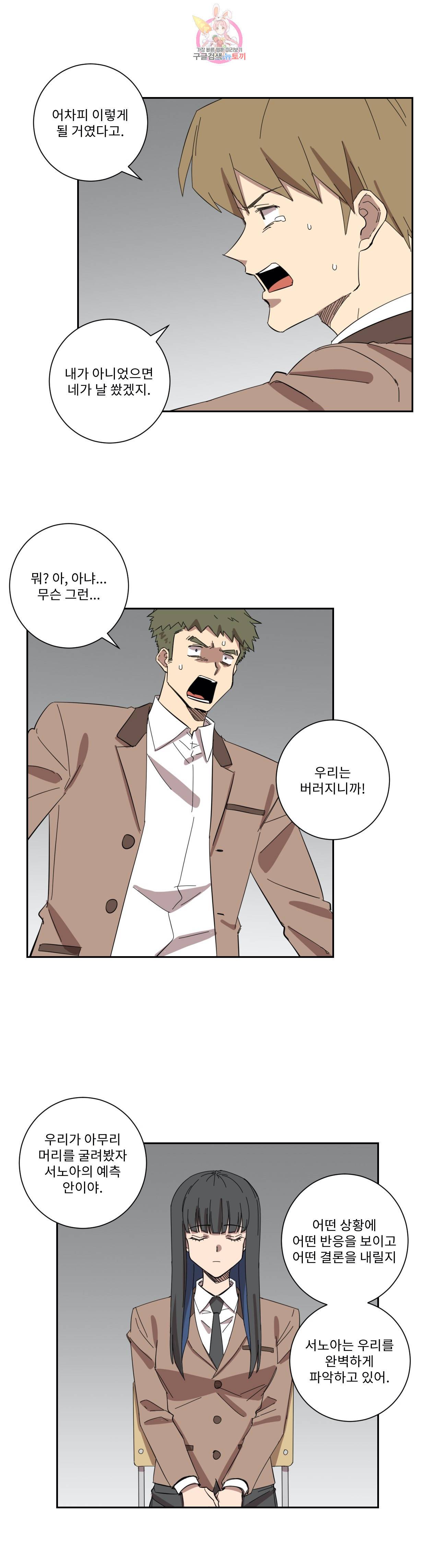 올바른 인생을 살아가는 법 26화 2