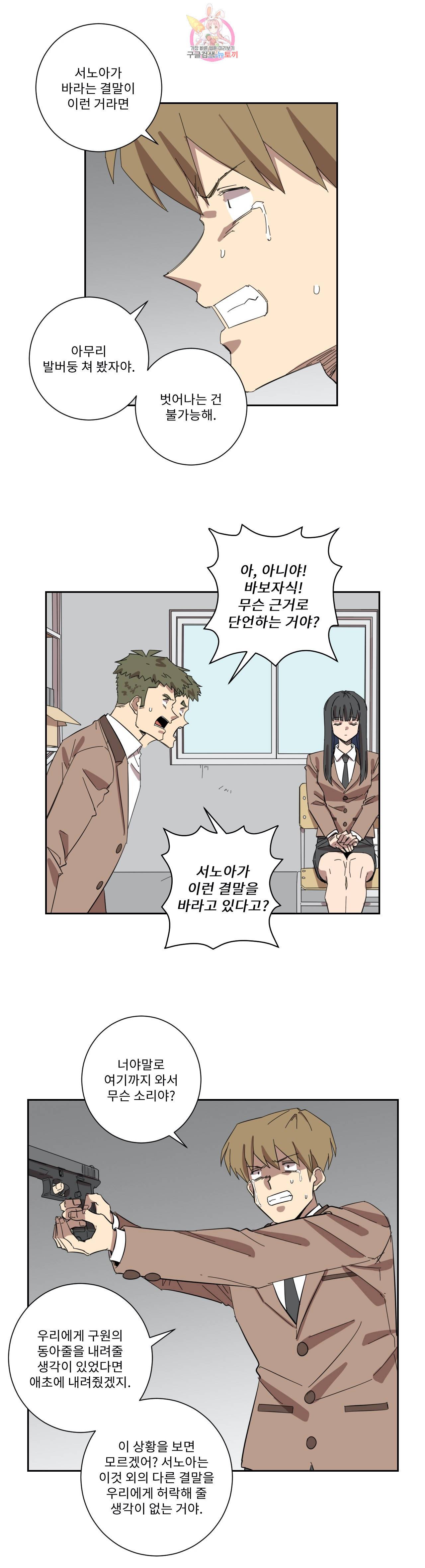 올바른 인생을 살아가는 법 26화 3