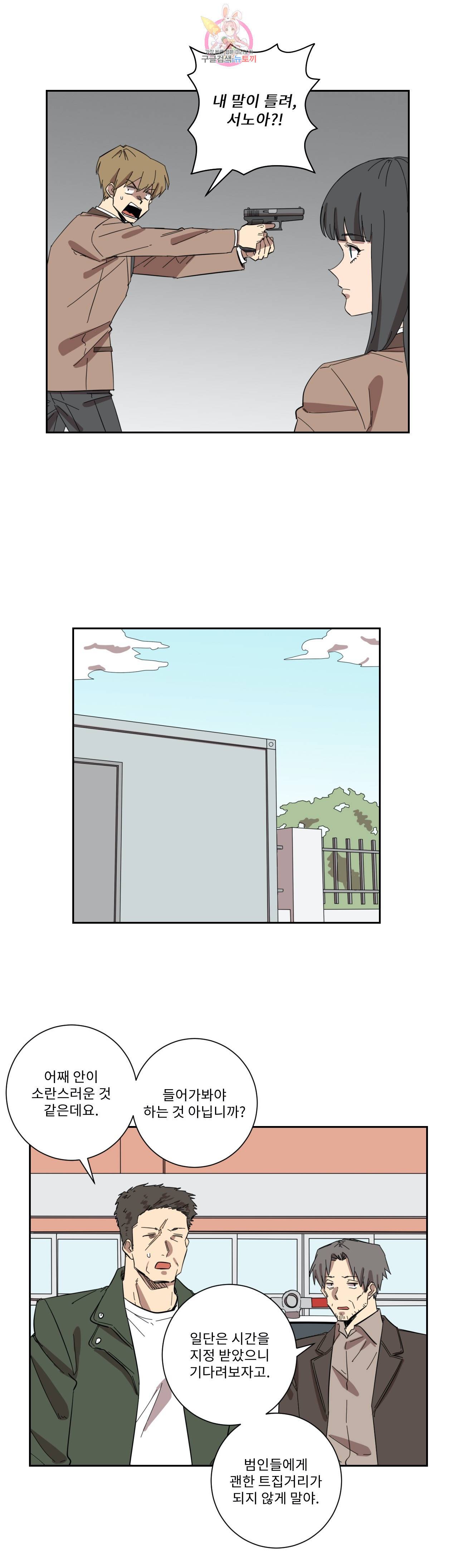 올바른 인생을 살아가는 법 26화 4