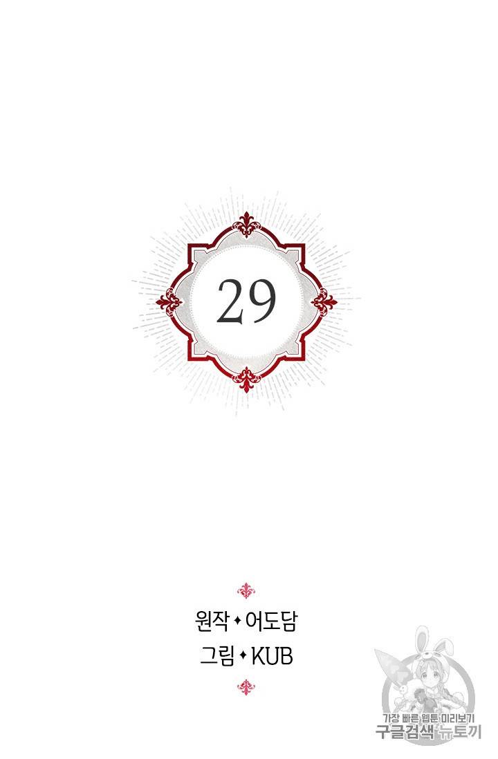 레디메이드퀸 29화 2