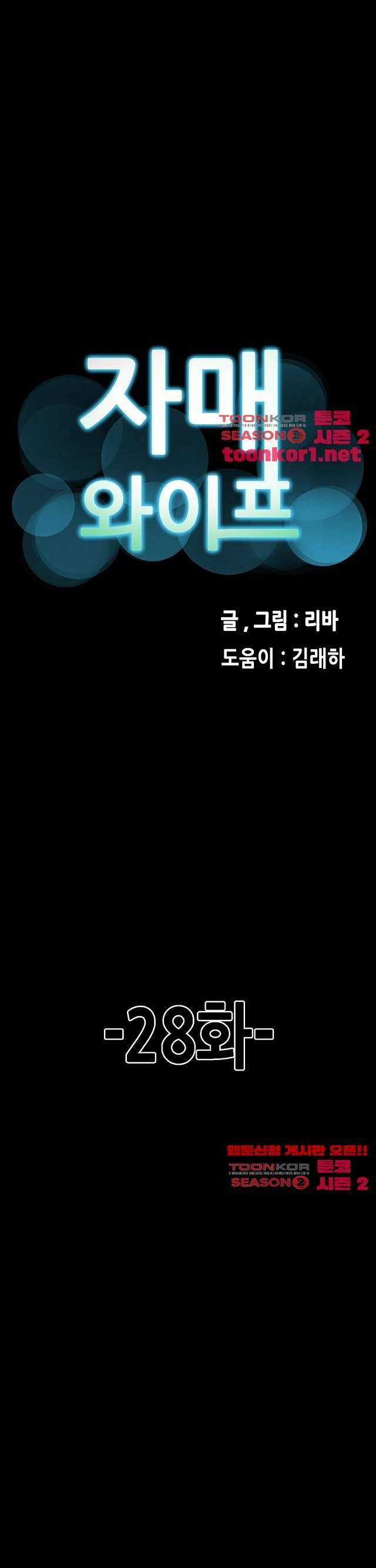 자매 와이프 28화 1