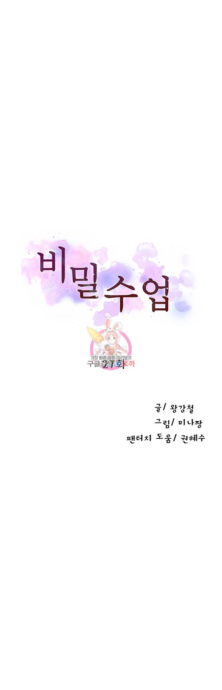 비밀수업 제27화 유희누나의 부끄러운 곳 다 보여 5