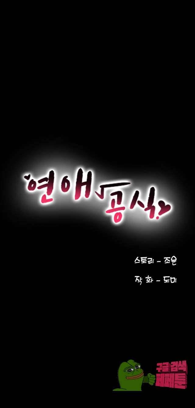 연애공식 1화 6