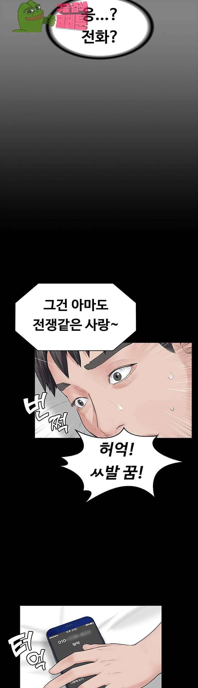 연애공식 1화 61