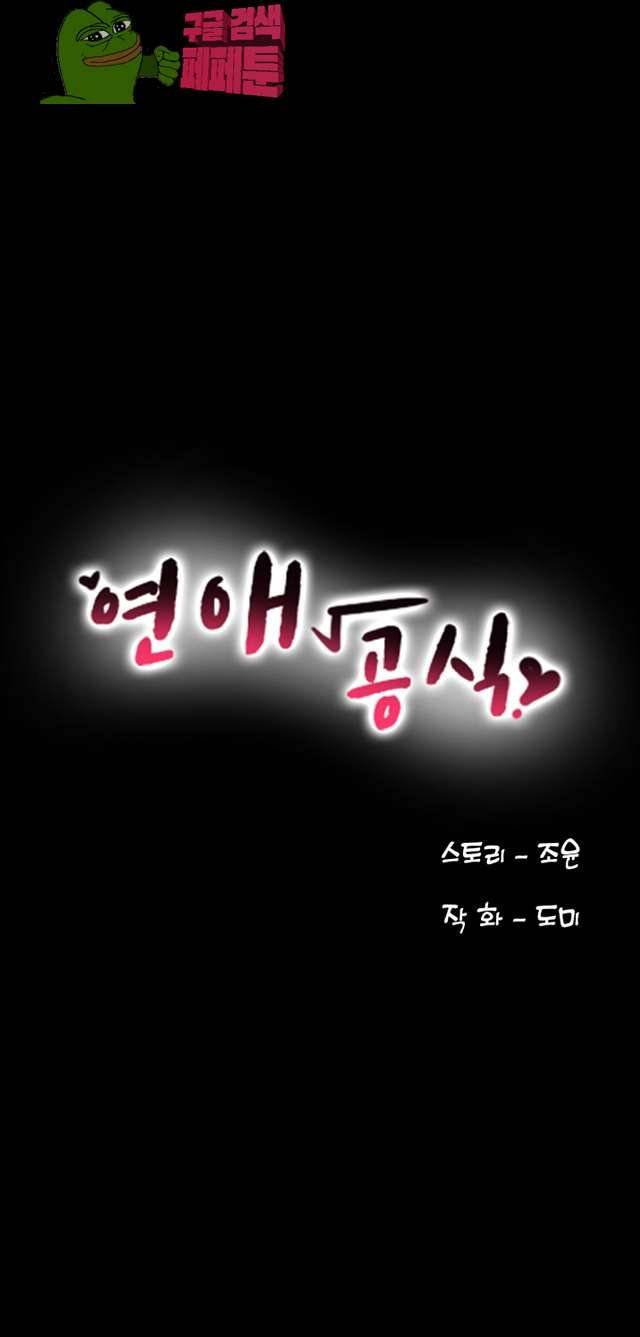 연애공식 6화 4