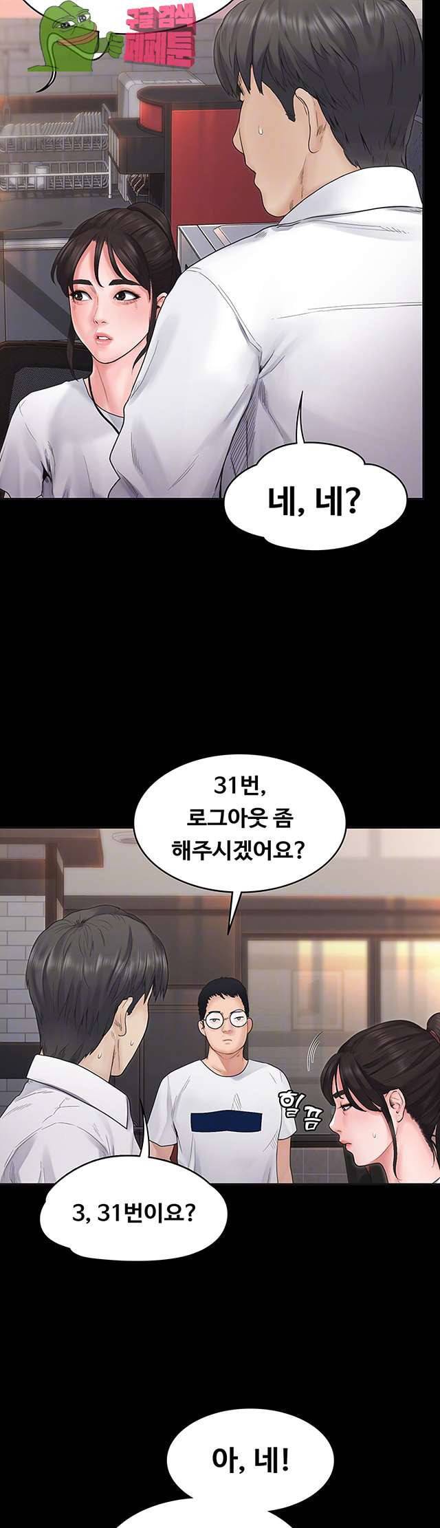 연애공식 6화 7