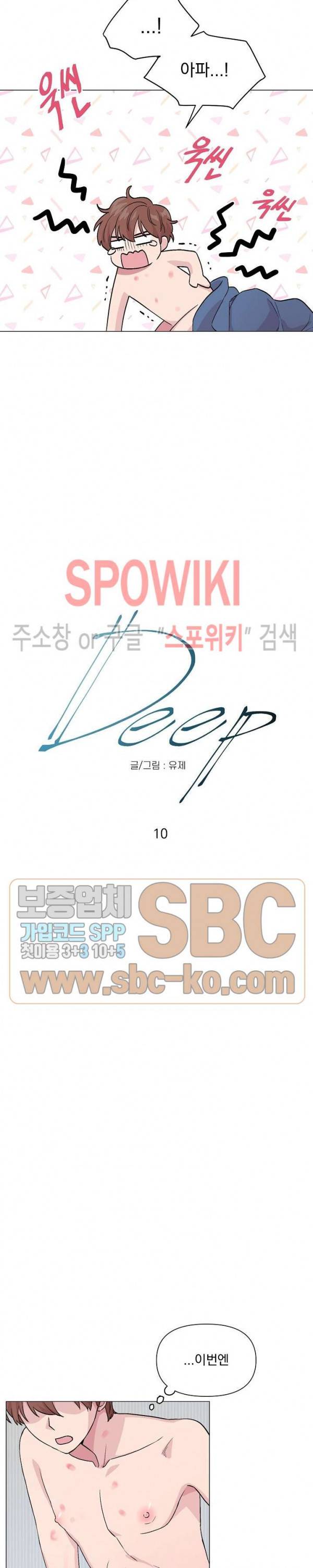 Deep(딥) 10화 3