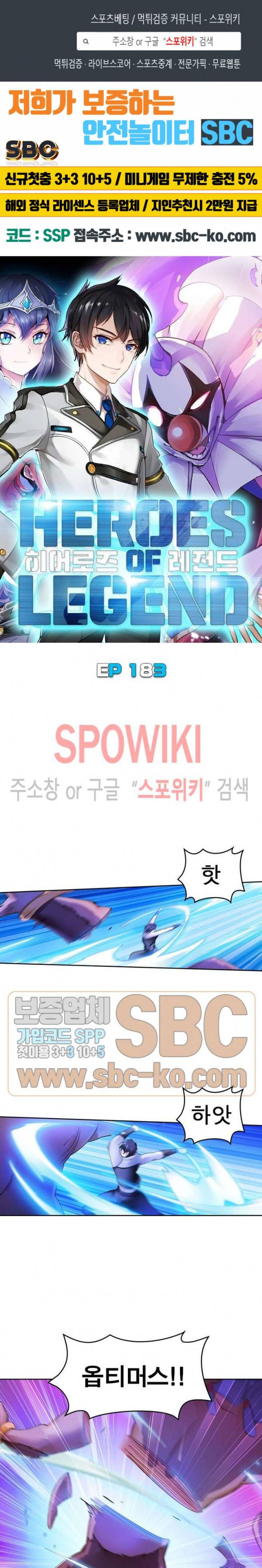히어로즈 오브 레전드 183화 1