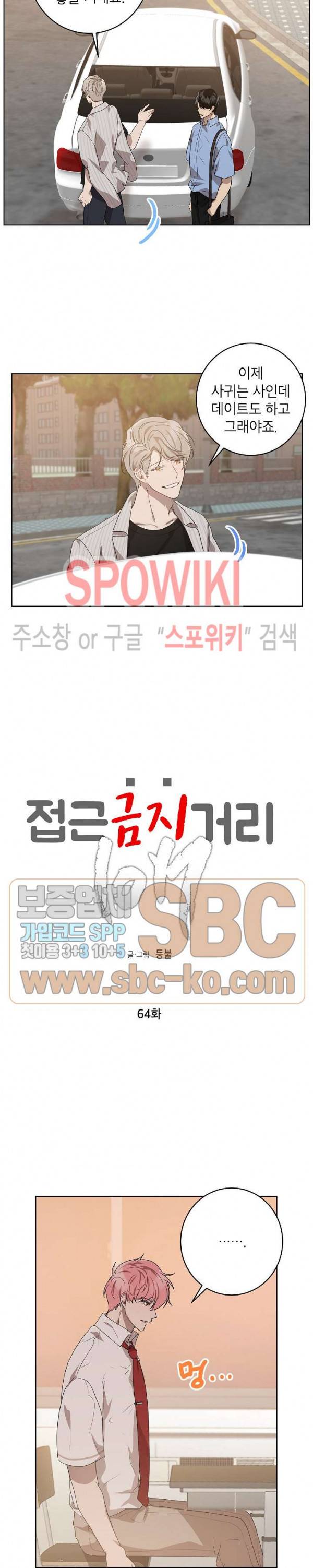 접근금지거리 10M 64화 3