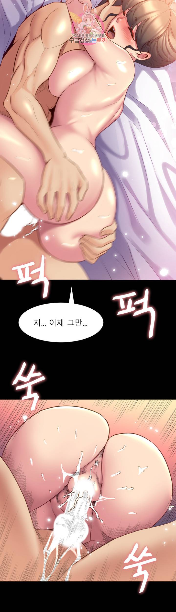 전처와의 동거 제13화 좁고 꽉 차는 아영의 육체 32