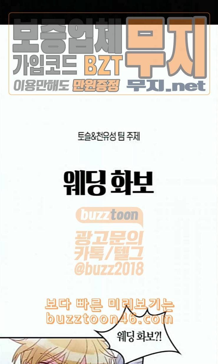 화장 지워주는 남자 107화 1