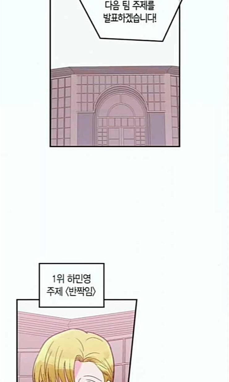 화장 지워주는 남자 107화 10
