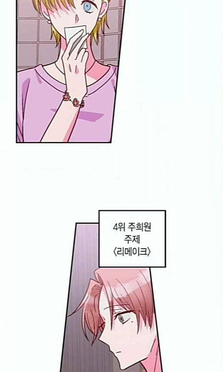 화장 지워주는 남자 107화 11