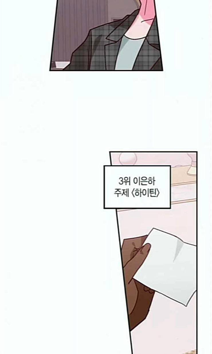 화장 지워주는 남자 107화 12