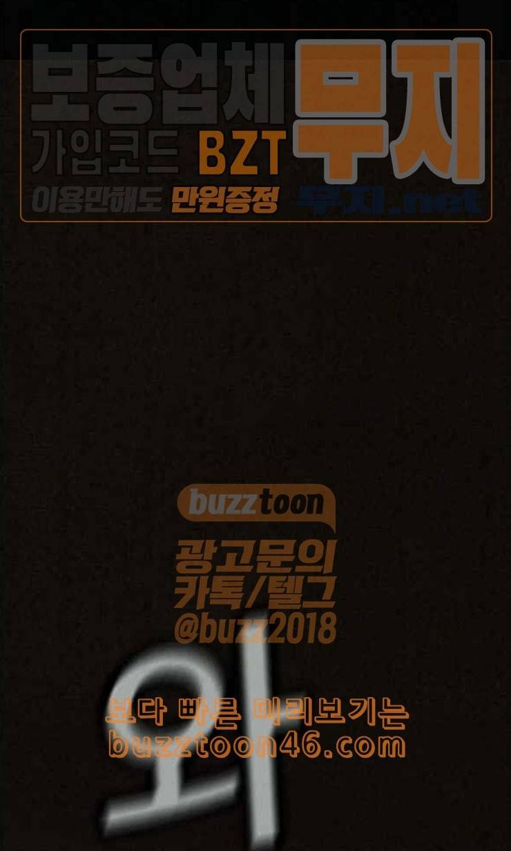 스위트홈 131화 1